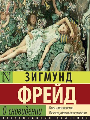 cover image of О сновидении